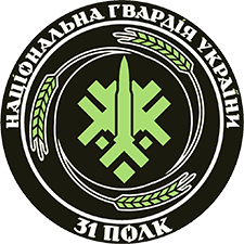 31 полк нгу